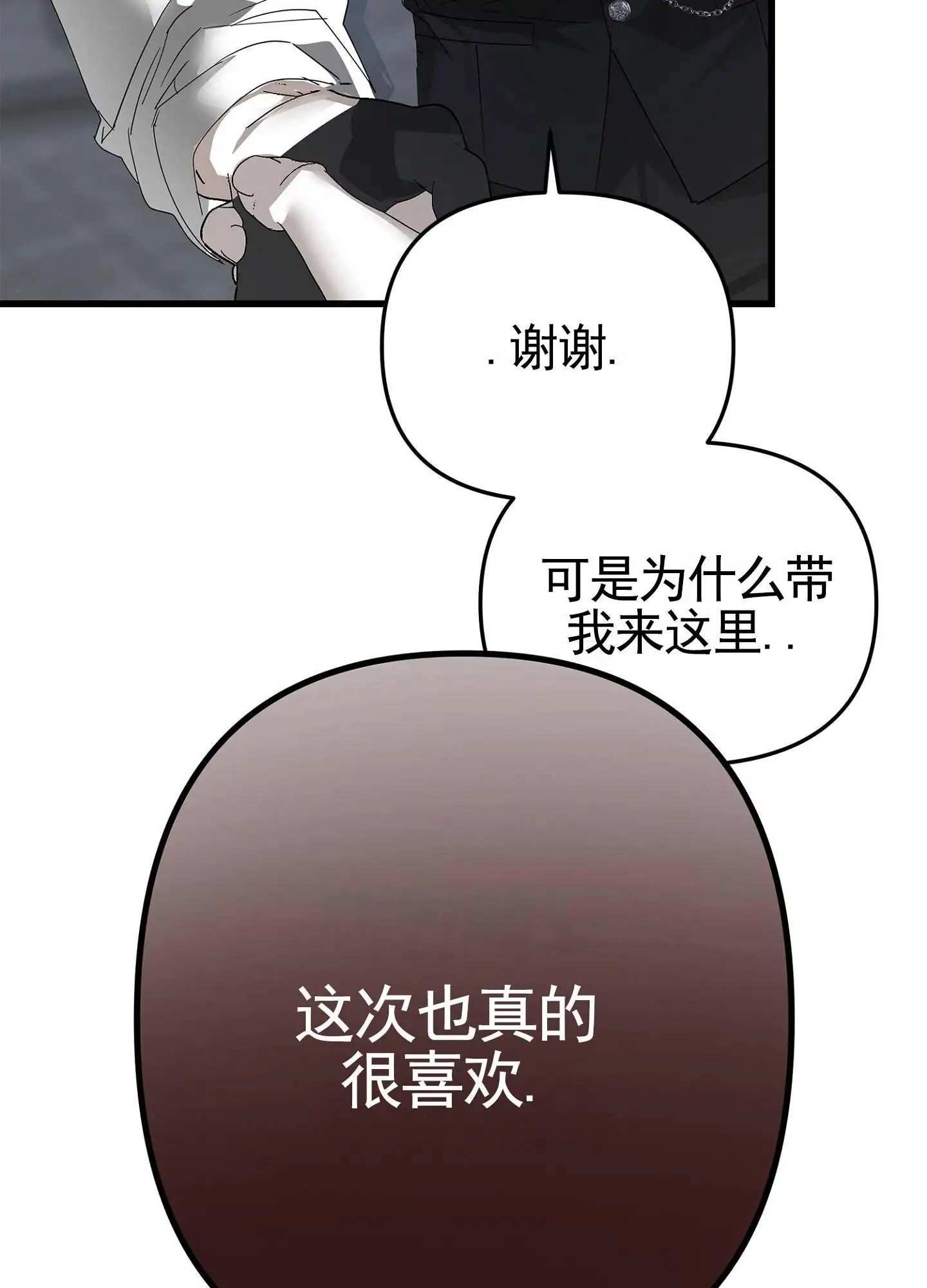 致命剧本 - 这个疯子 - 第6页
