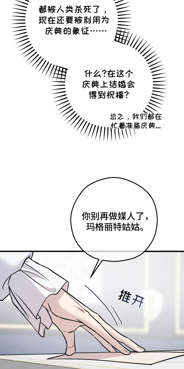 支配者游戏 - 催婚 - 第10页