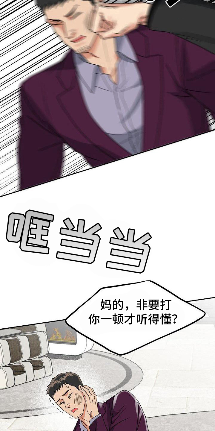 虎的孩子 - 惩戒 - 第20页