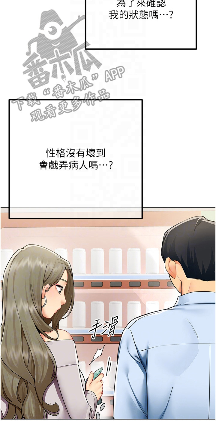 智斗女同事 - 烦躁 - 第19页