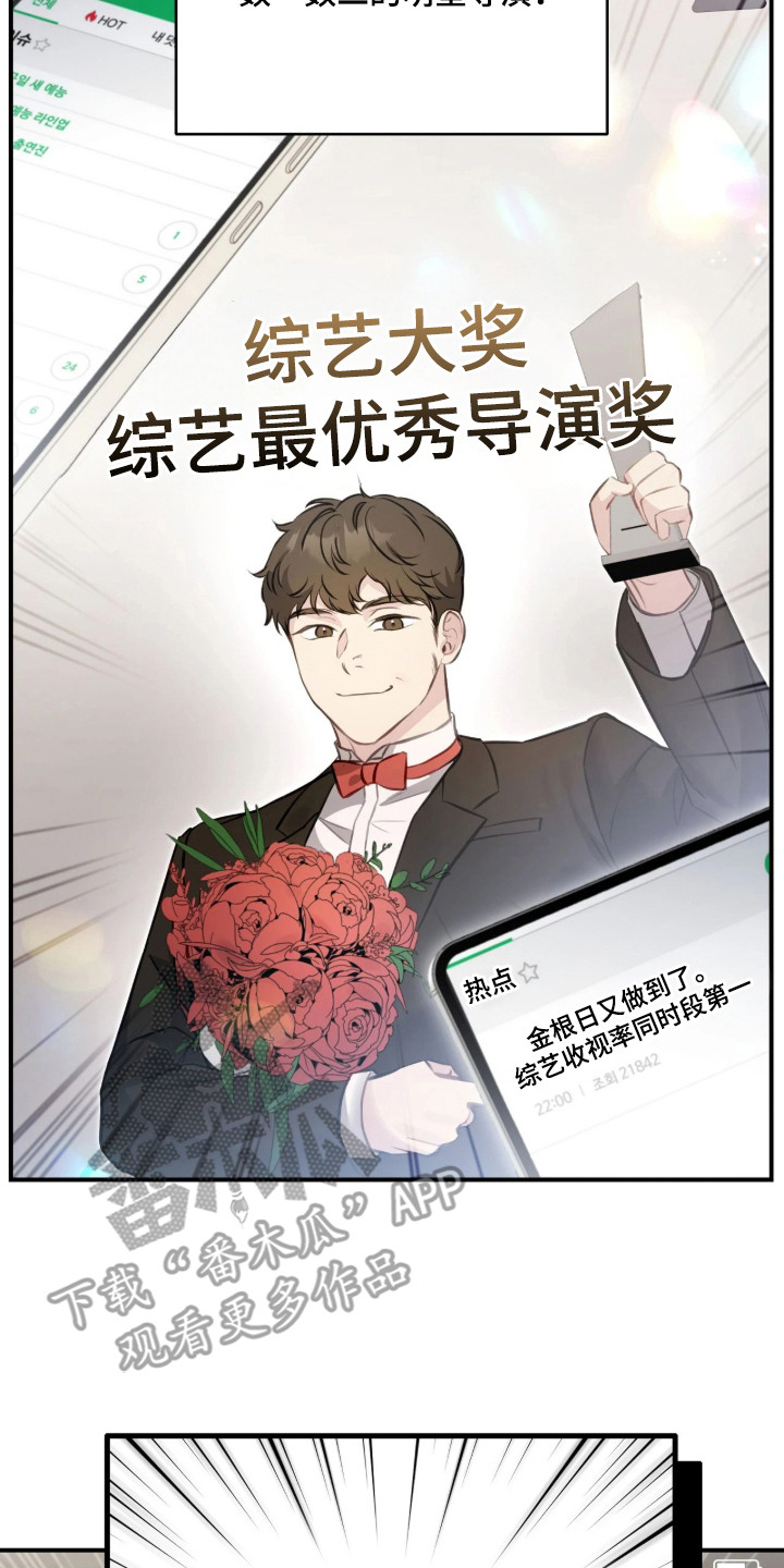 他的聚光灯 - 耀眼新星 - 第26页