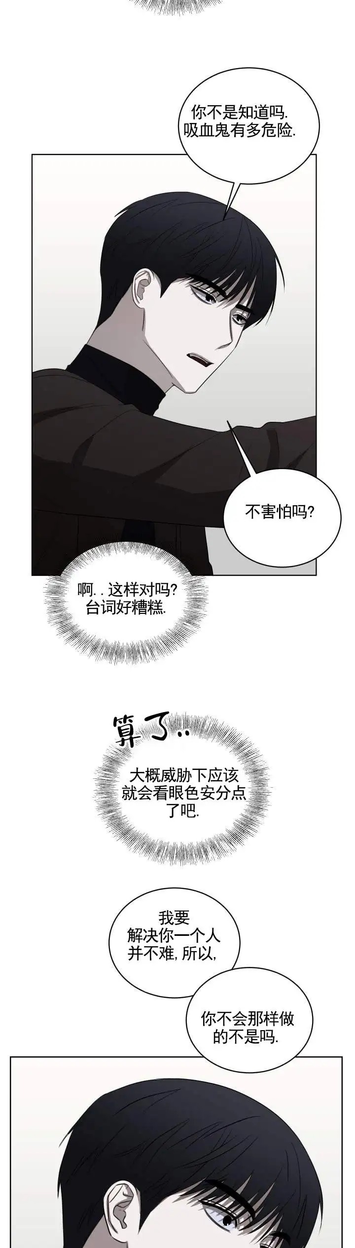 齿间温柔 - 被发现 - 第11页