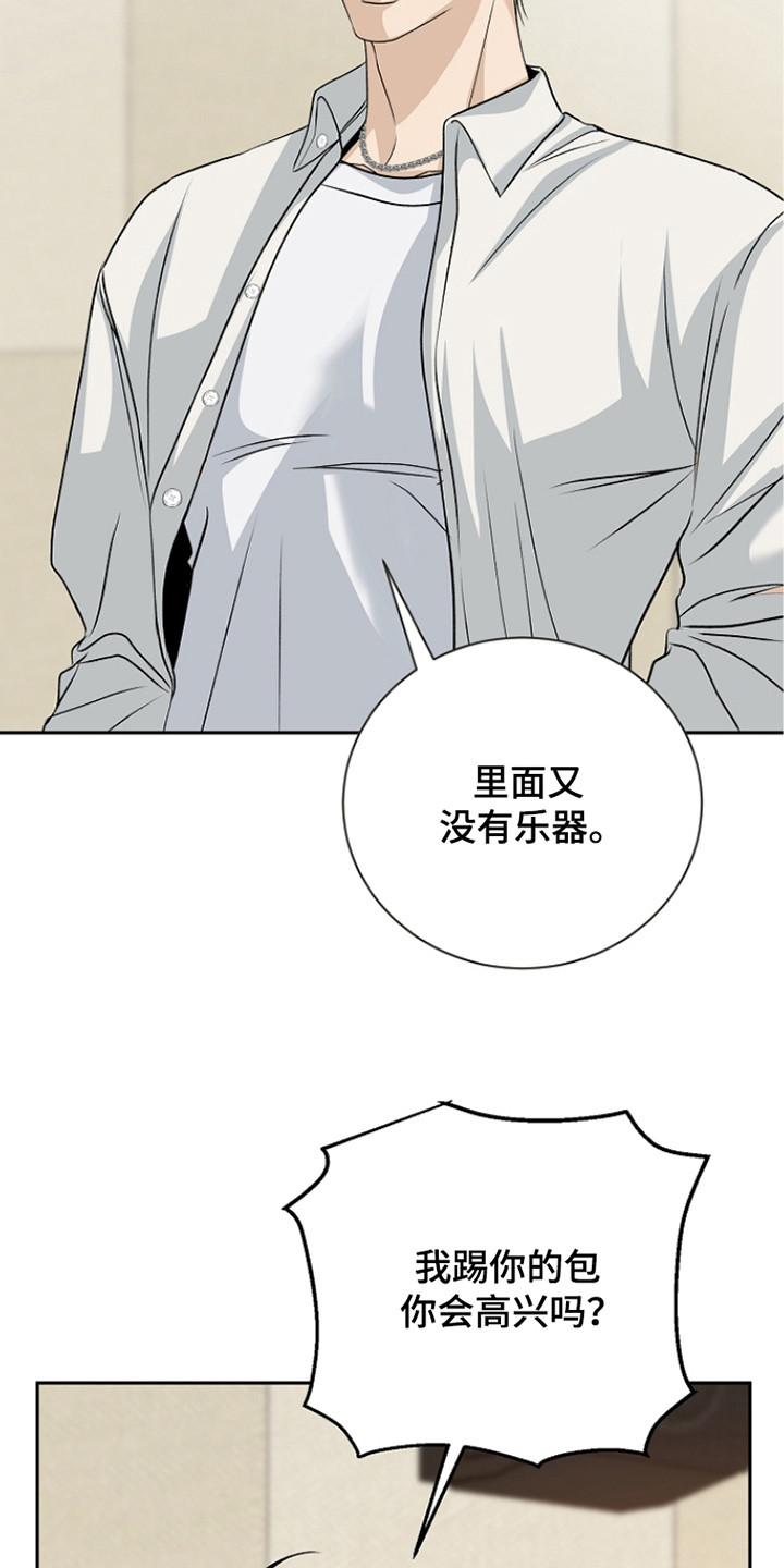 错位和弦 - 虚度时间 - 第14页