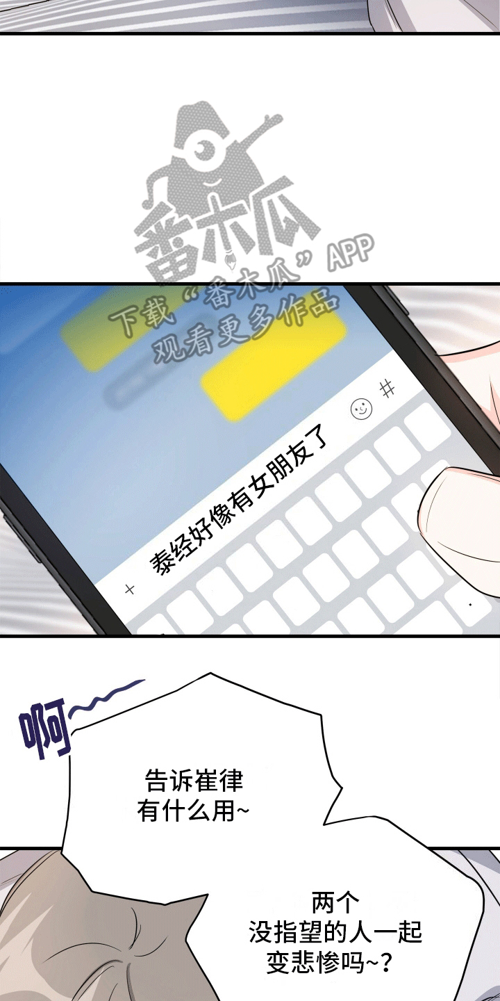  单恋故事 - 学抽烟 - 第11页