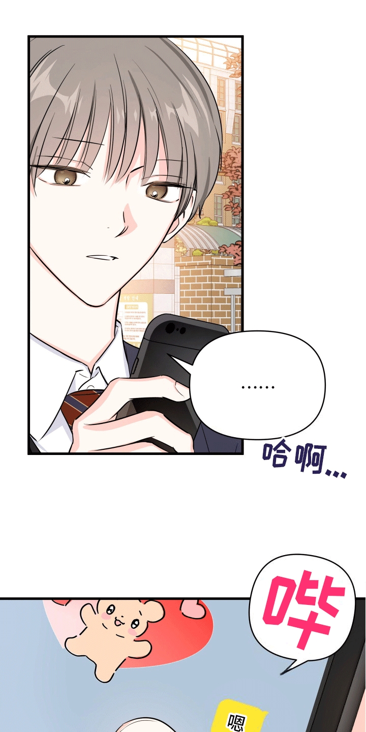  单恋故事 - 刺头学生 - 第29页