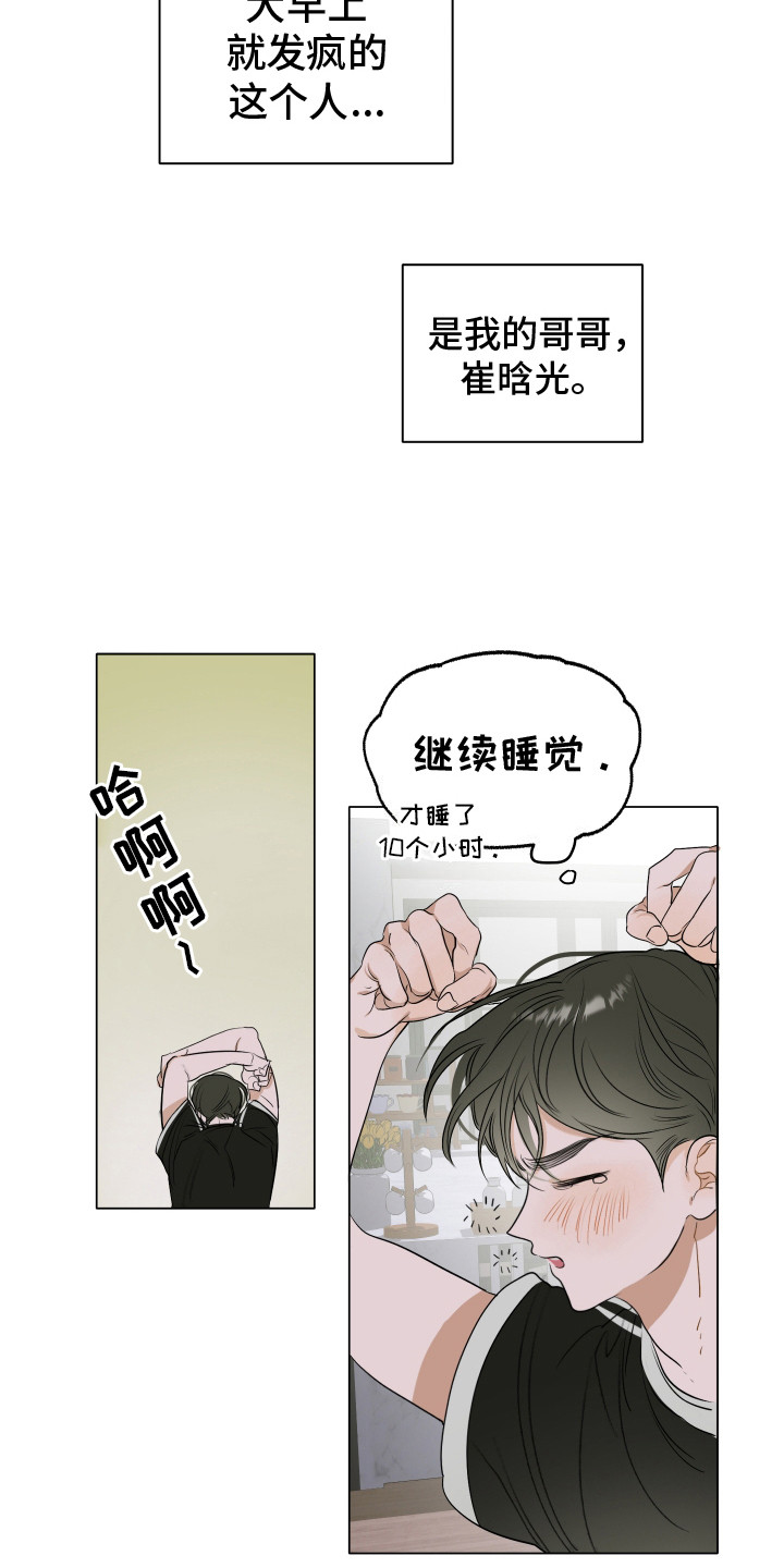 落花池 - 兄弟 - 第15页