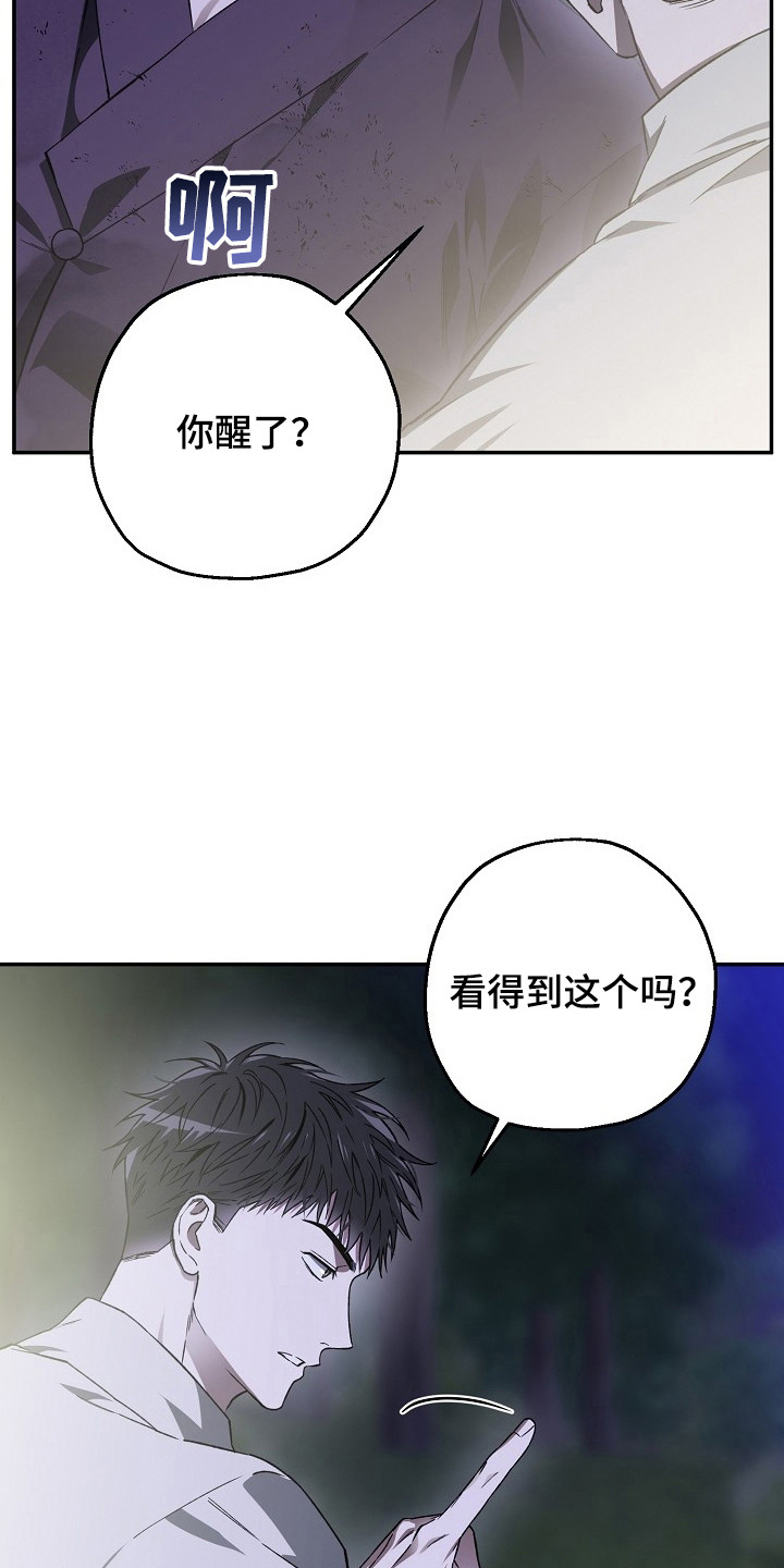 猛兽育儿书 - 正巧撞见 - 第18页