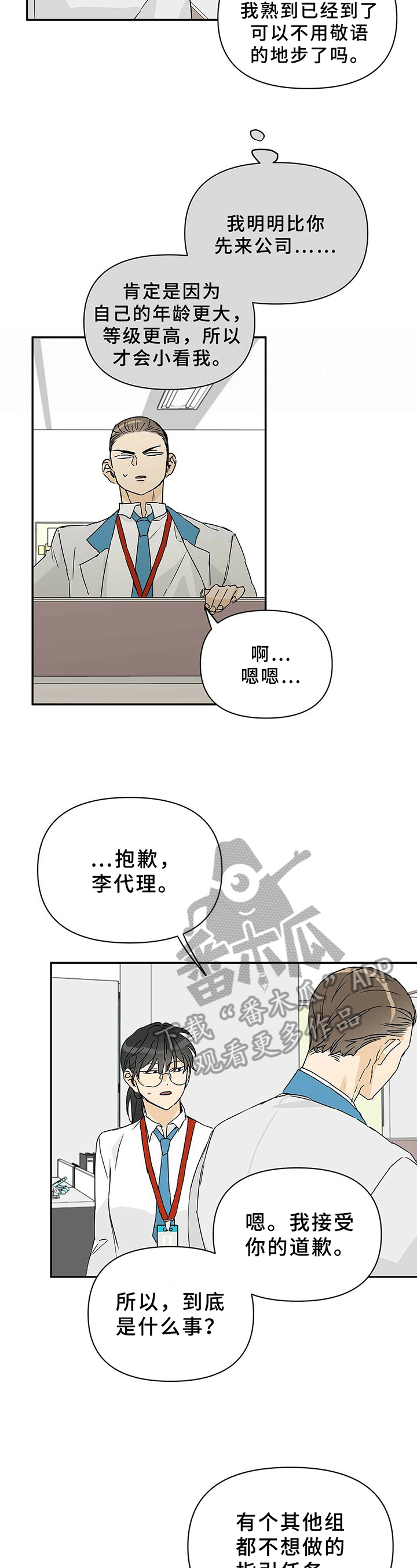 B级向导 - 接手 - 第6页