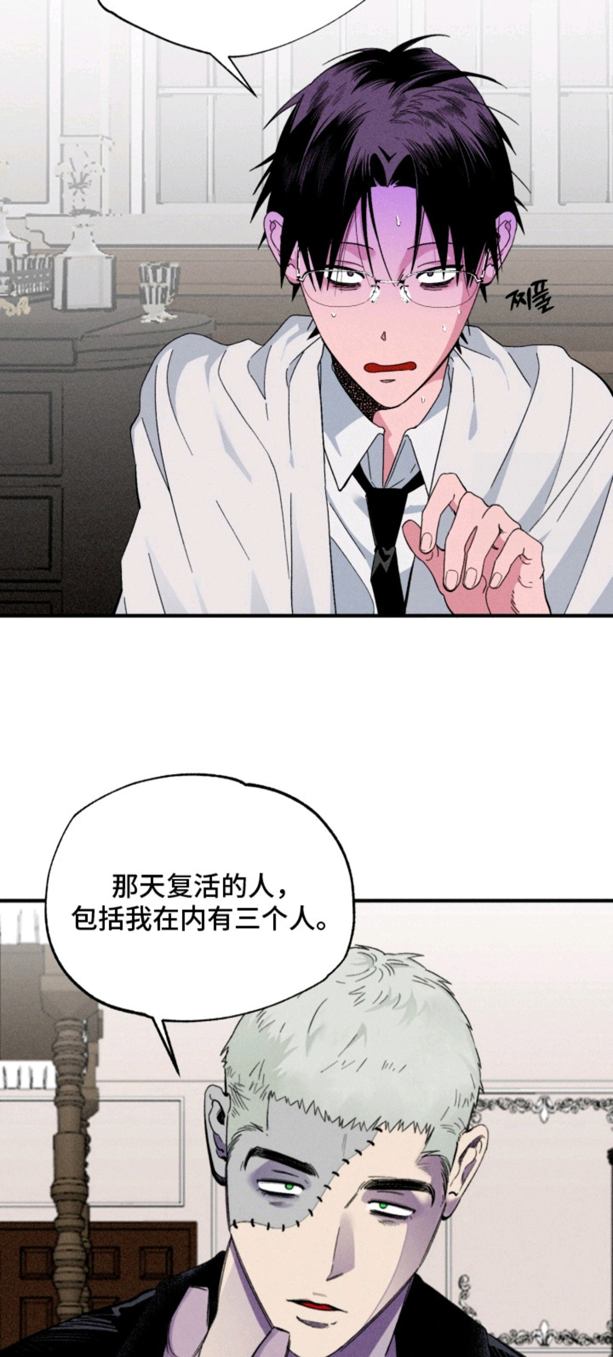 博士的惊魂夜 - 复活 - 第7页
