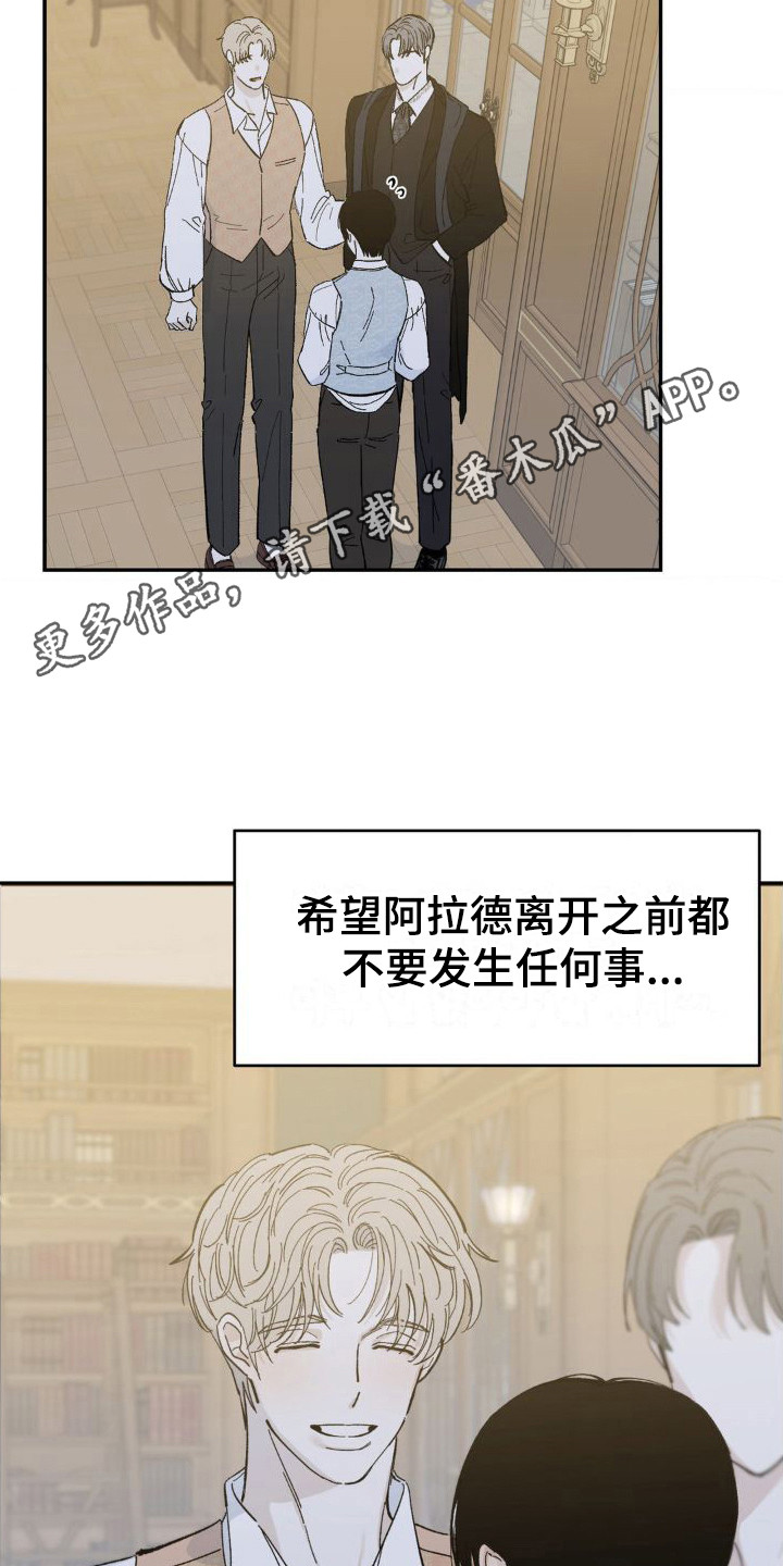 秘密公馆 - 又见面了 - 第5页