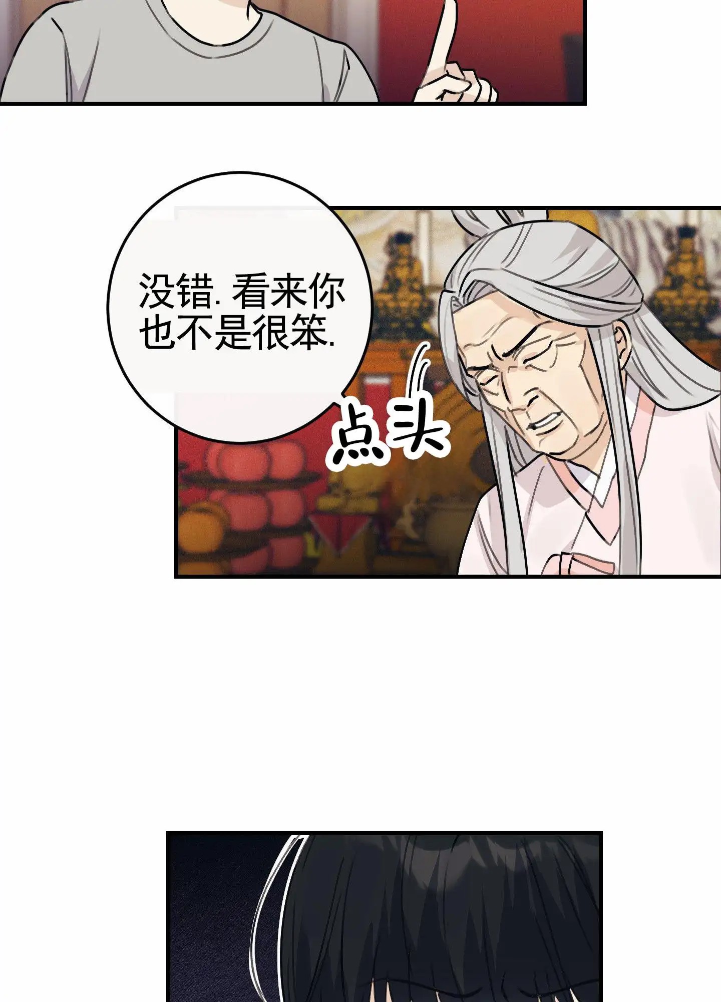 日月共存 - 阳气消失 - 第31页