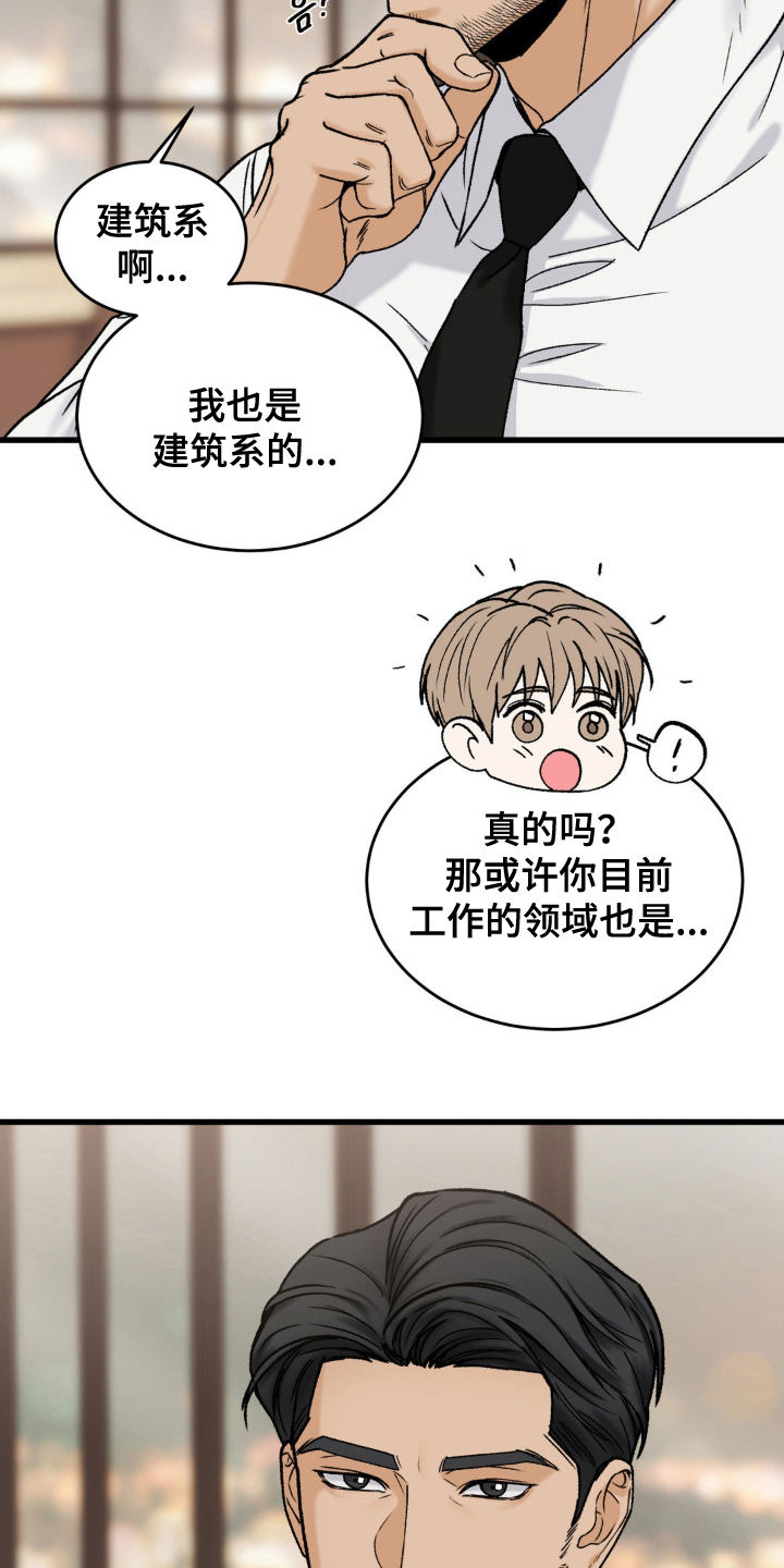 大叔我饿了 - 特别的理由 - 第8页