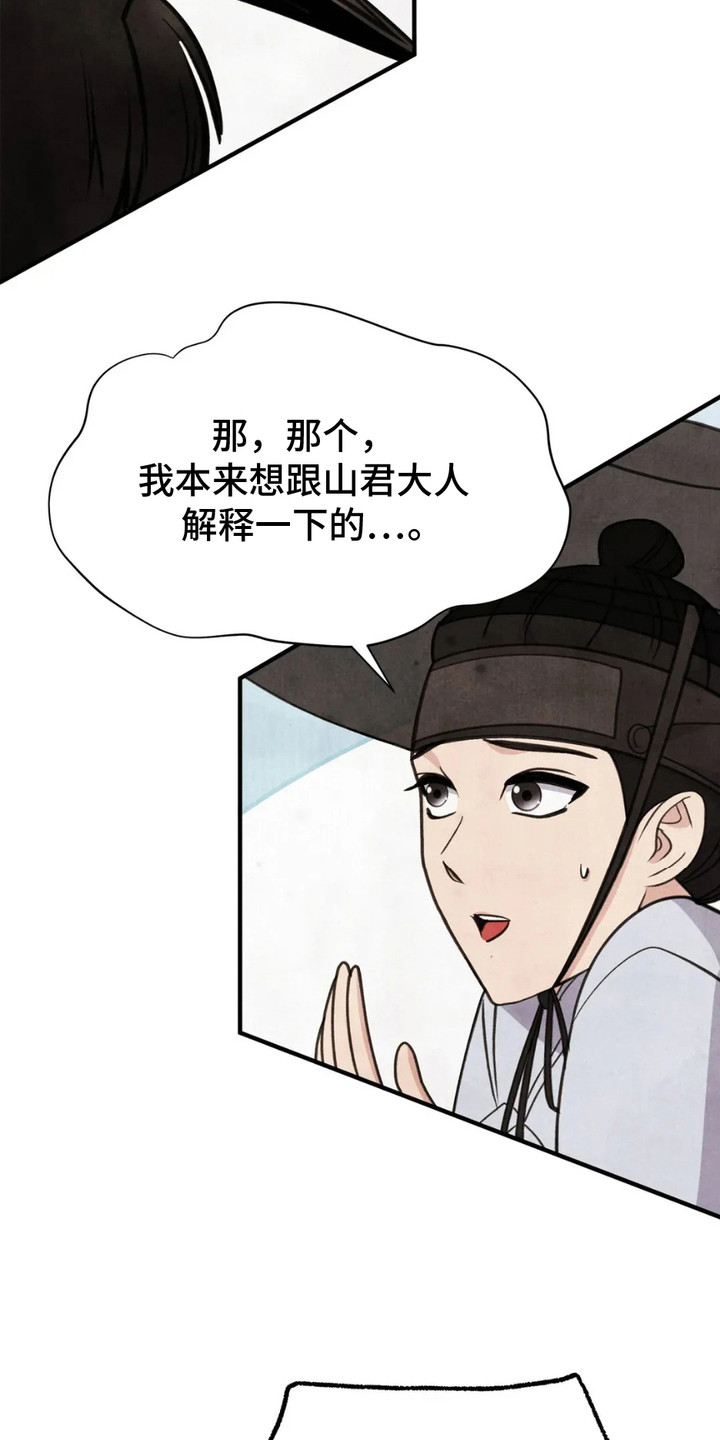 虎糕传 - 马牌 - 第17页