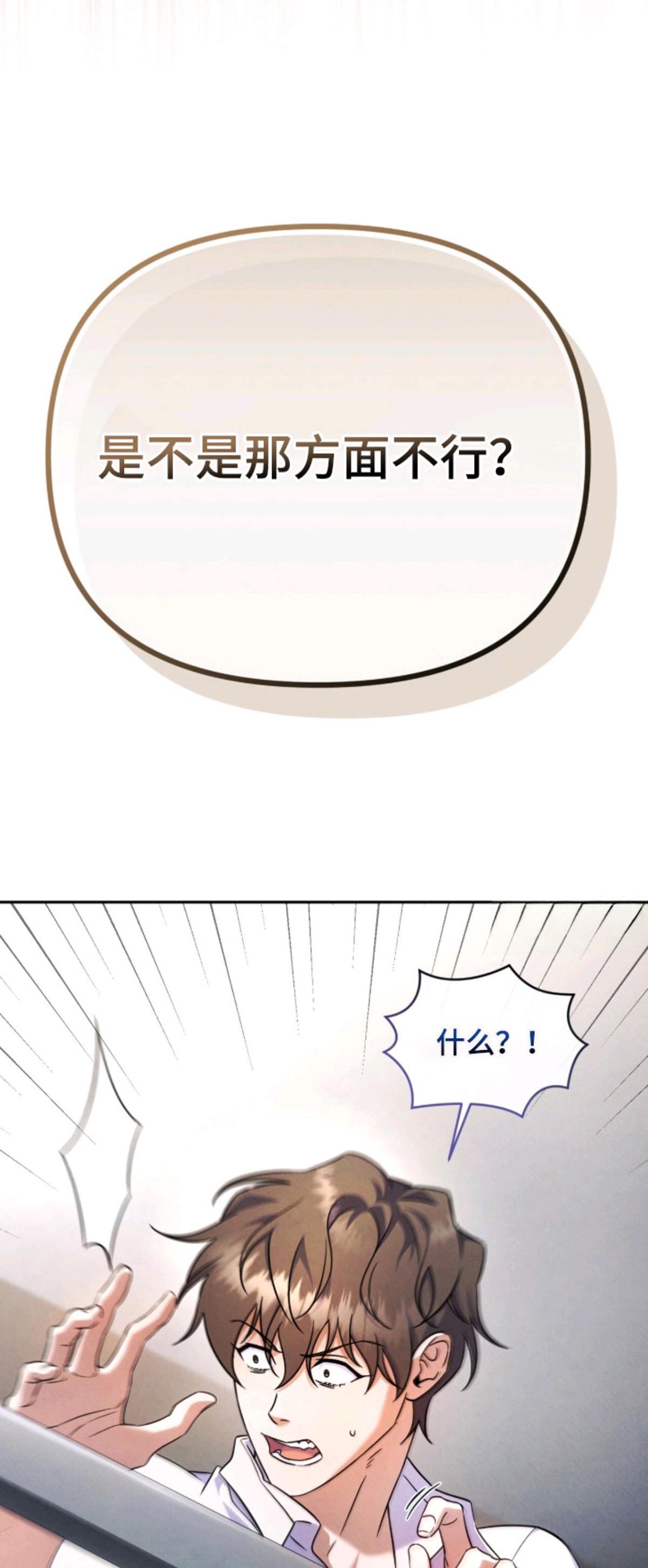 上司的绝对陷阱 - 散播谣言 - 第8页