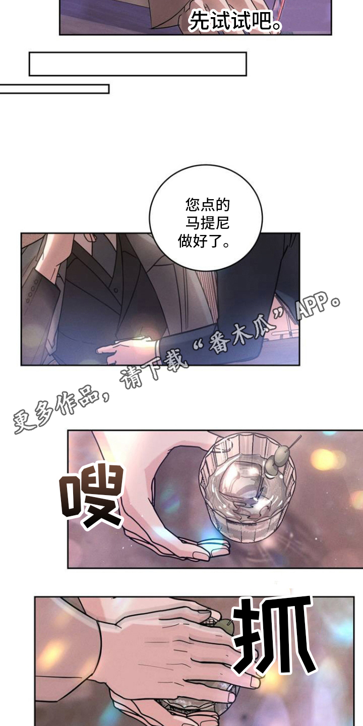 反转协议 - 放手一搏 - 第9页