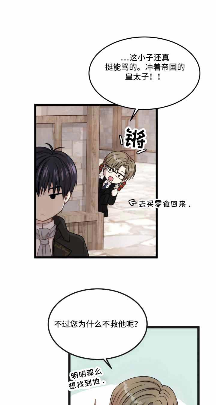 与王子假扮情侣 -   - 第14页