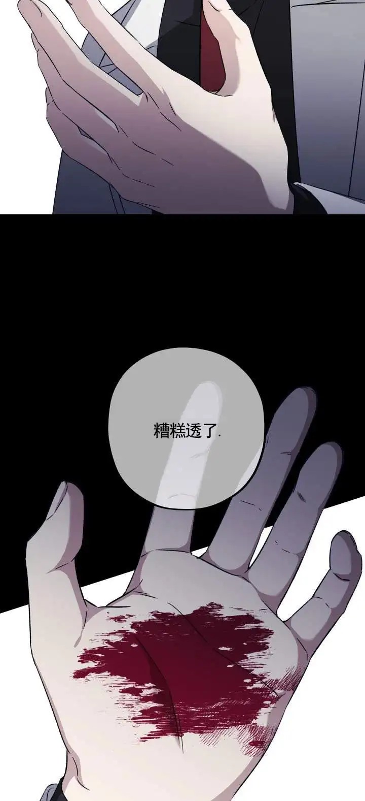 末日救赎 - 道歉 - 第11页