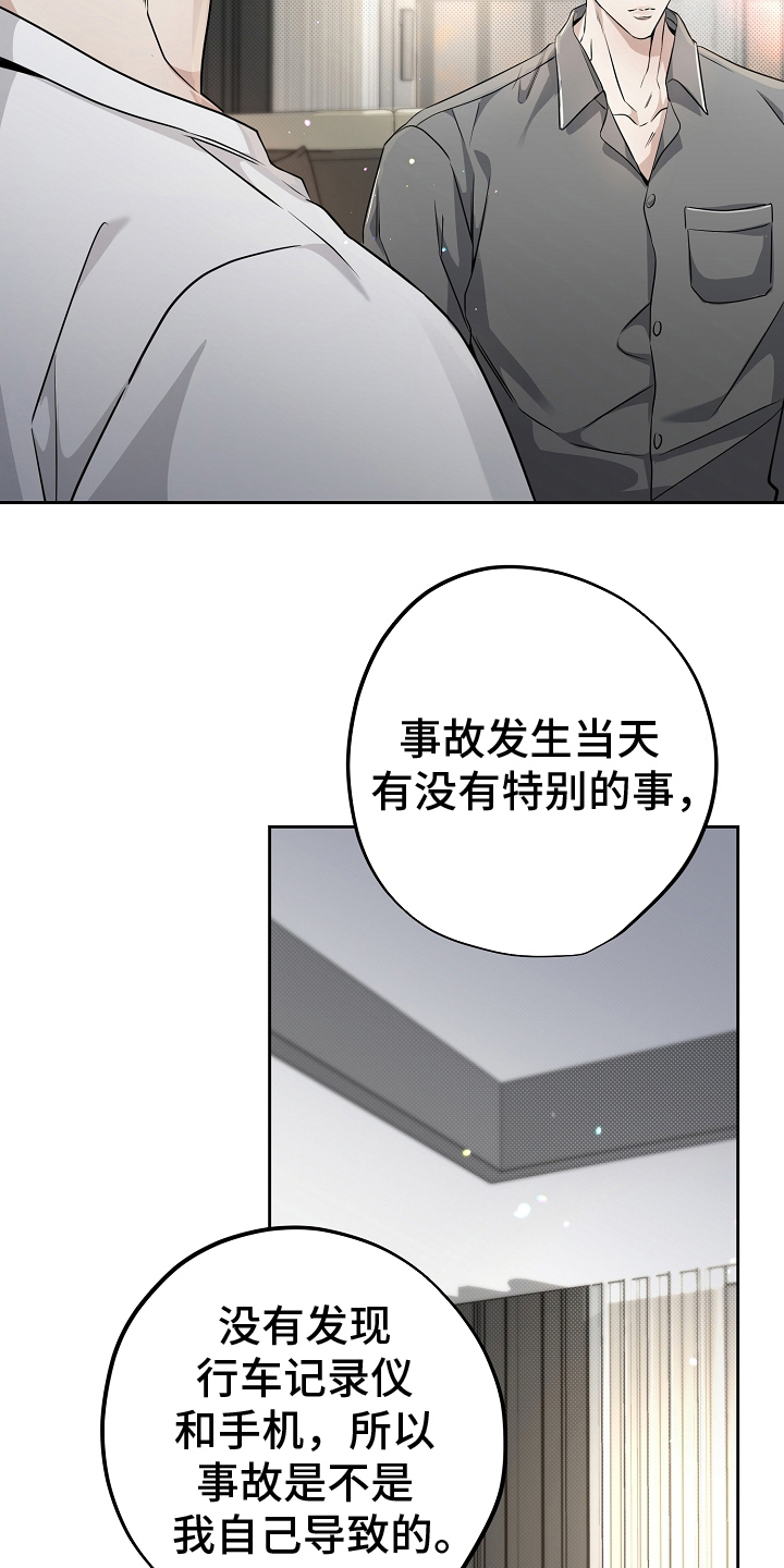 攻略枕边人 - 说法 - 第8页