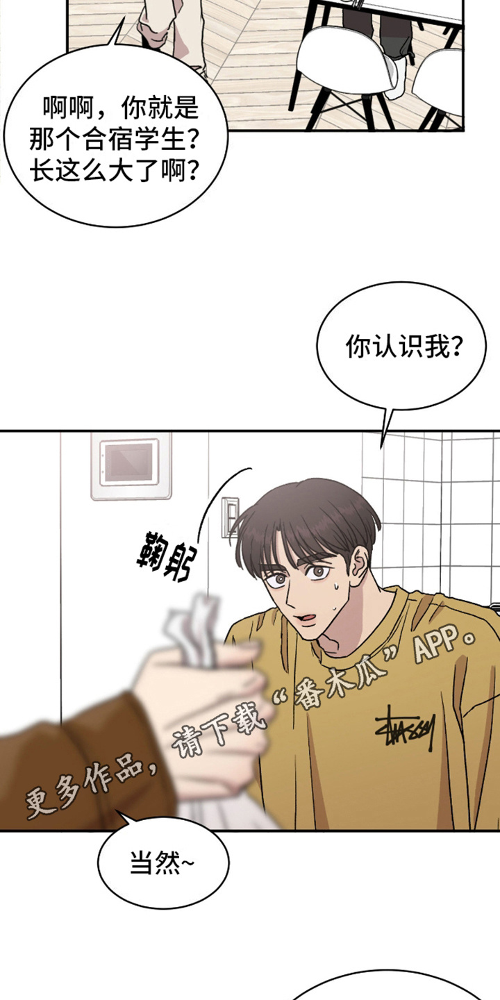 我们的家 - 针锋相对 - 第12页