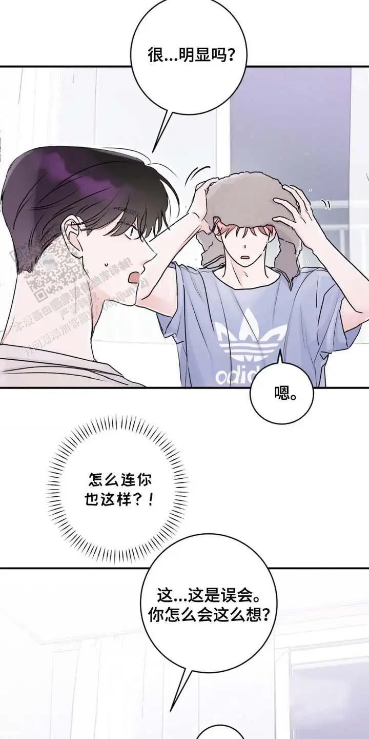 前任伴侣 - 死命令 - 第16页