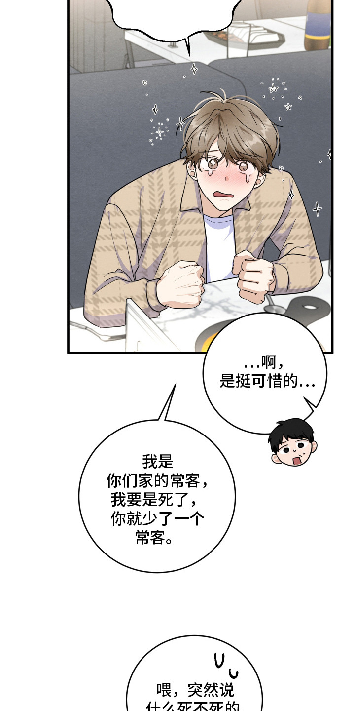 人渣退散计划 - 唠唠叨叨 - 第19页