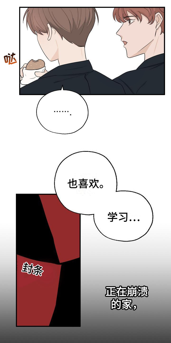 俯看的目光 - 又是他 - 第8页