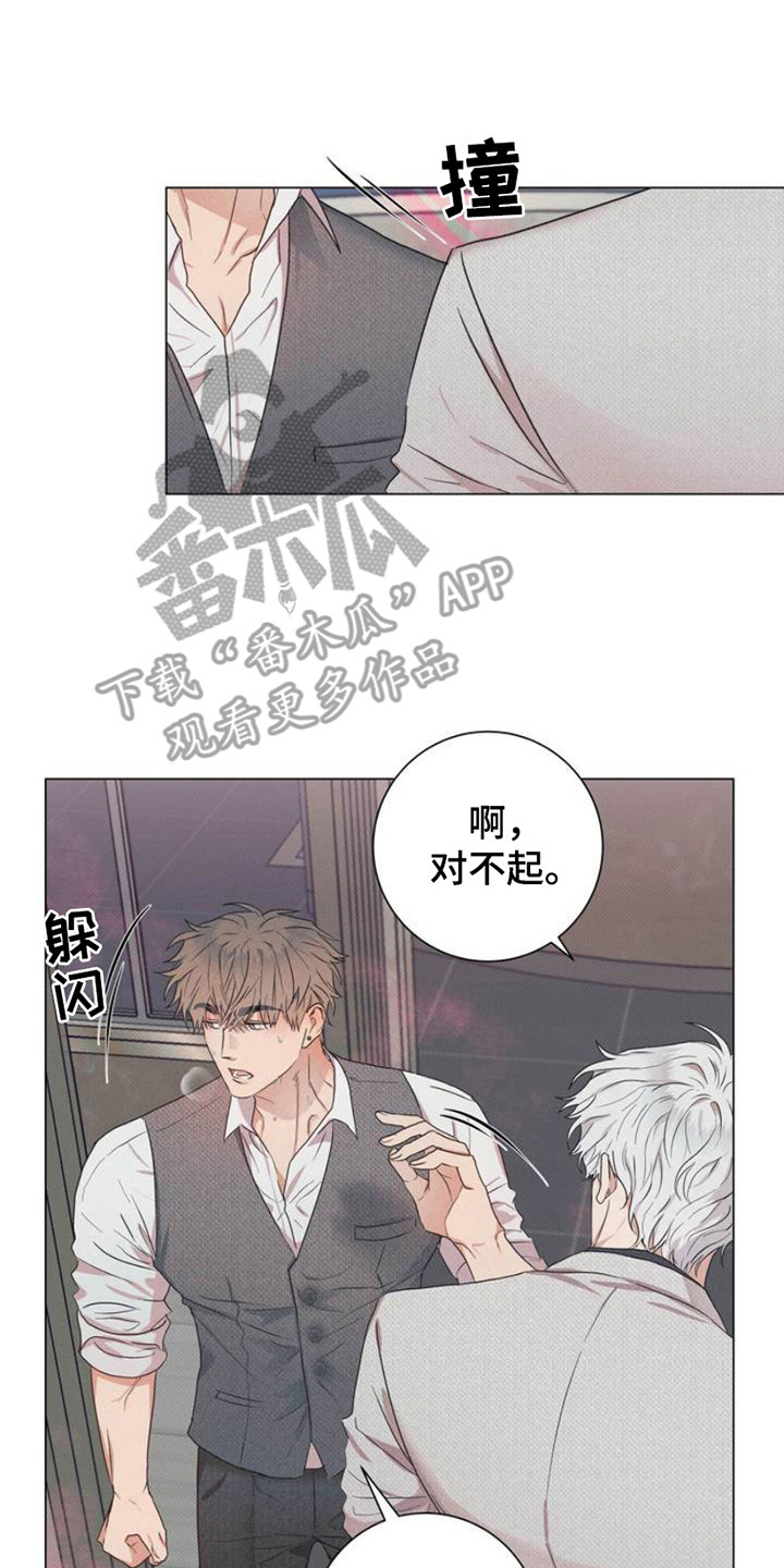 扭曲的命运 - 上层派对 - 第15页