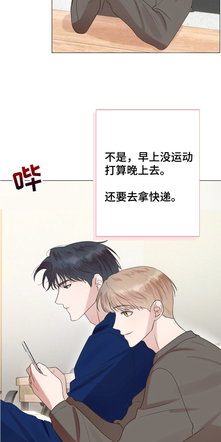 悸动来信 - 巧合 - 第16页