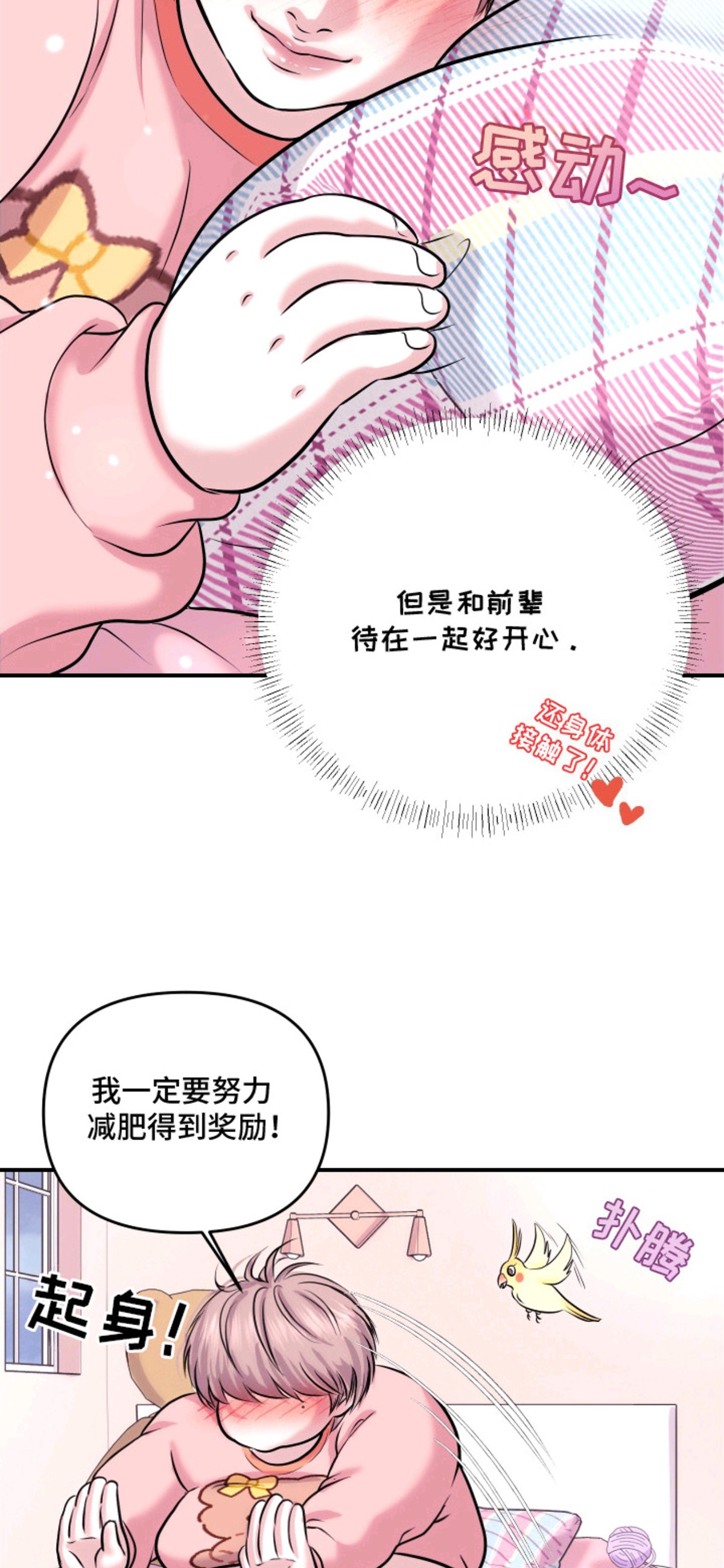 瑕疵品改造计划 - 忍耐 - 第19页