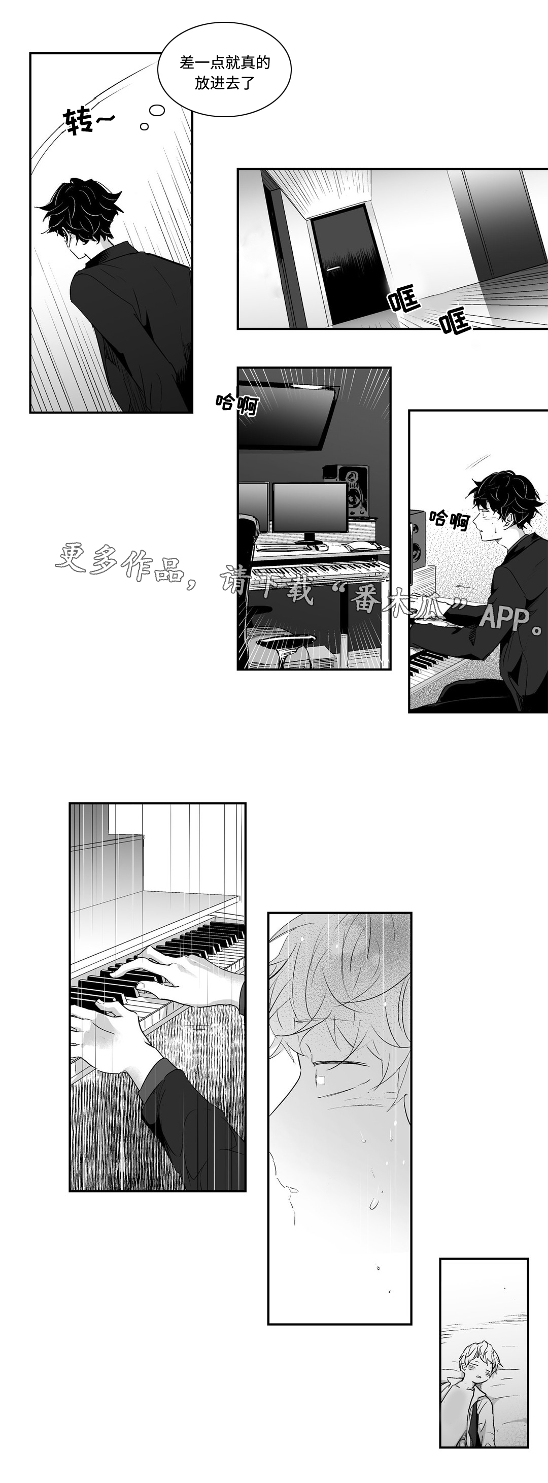 爱是幻想 - 逃跑 - 第7页