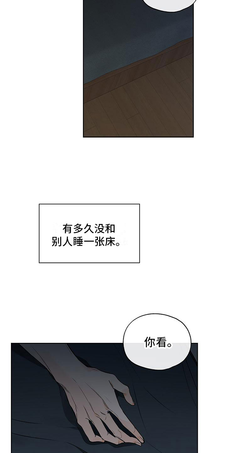 水平落下 - 心跳加速 - 第17页