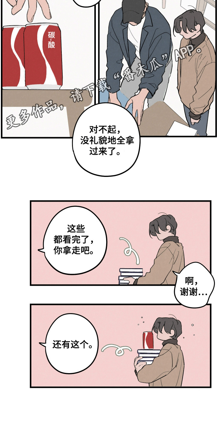 多彩青春 - 图书馆的好人 - 第11页