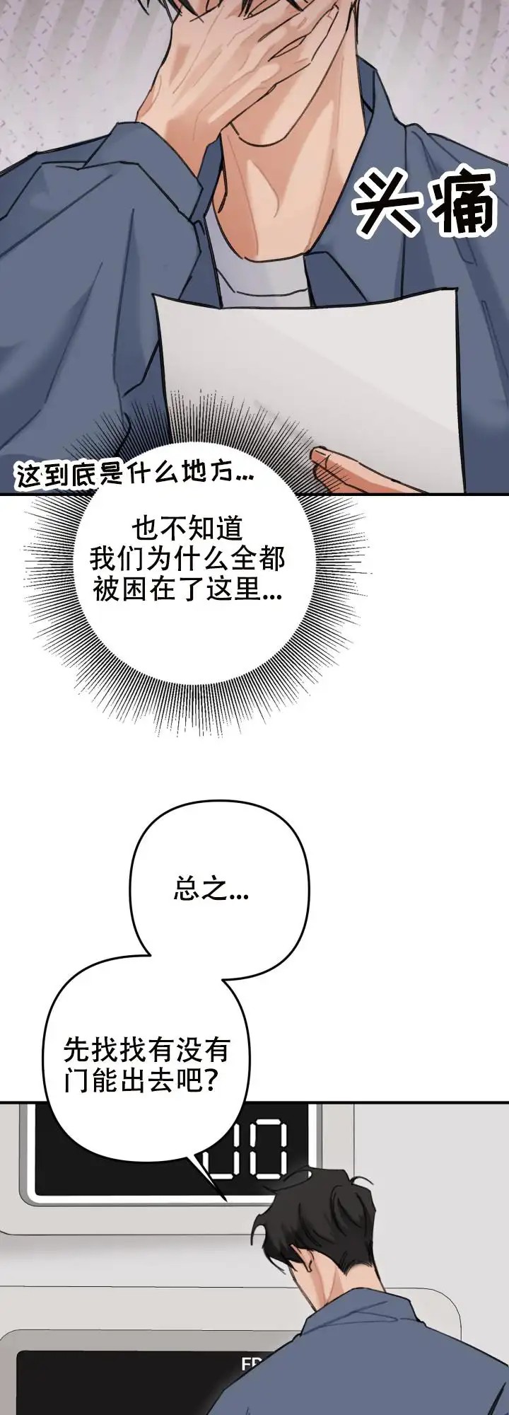 密室逃脱 - 喝多了 - 第11页