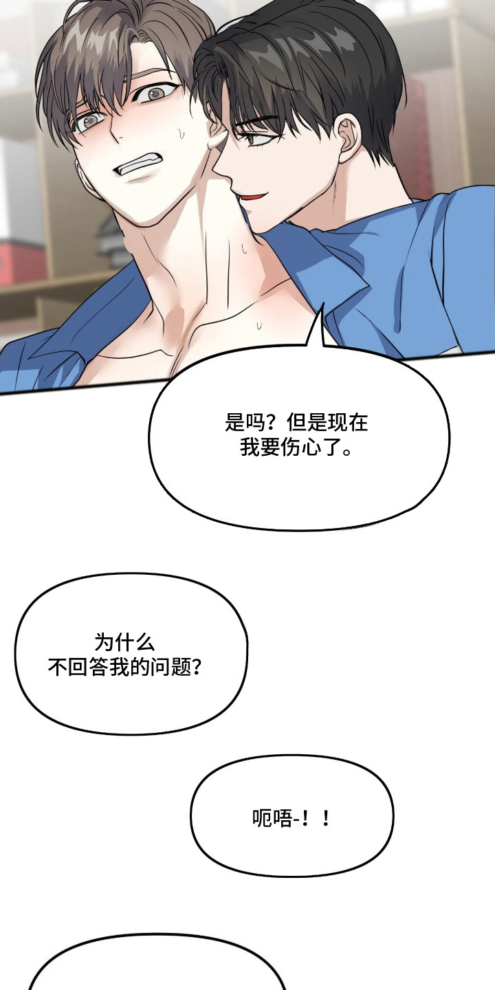罪罚之间 - 我行我素 - 第13页
