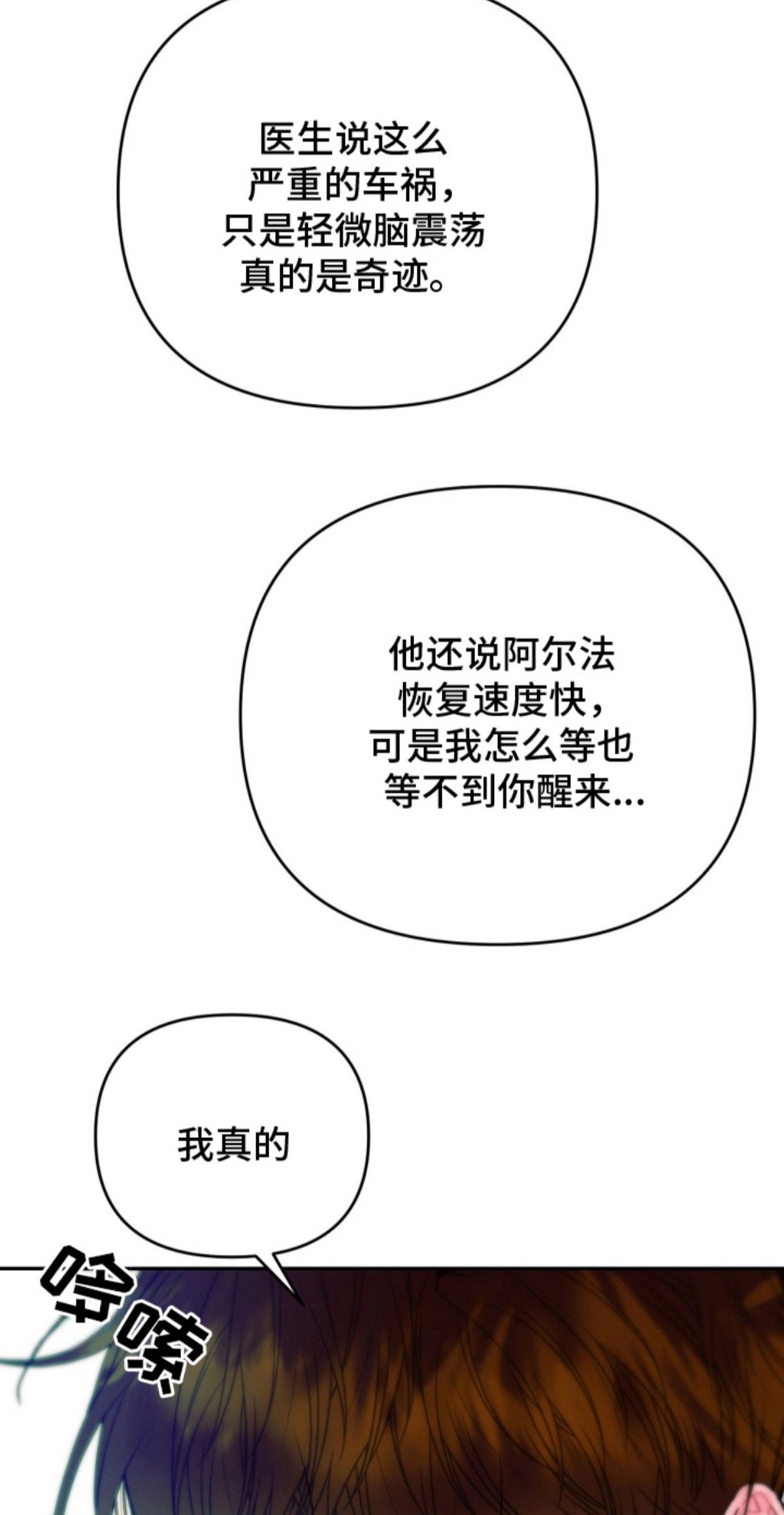 陌生挚爱 - 失忆了 - 第10页