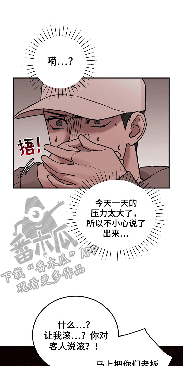 拿掉眼镜 - 有人闹事 - 第6页