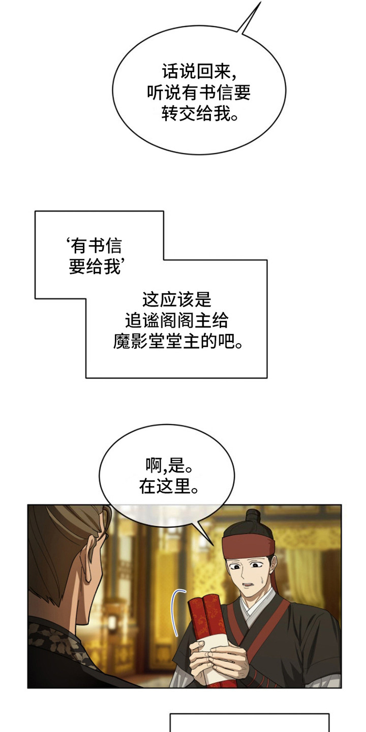 魔影护卫 - 任务 - 第9页