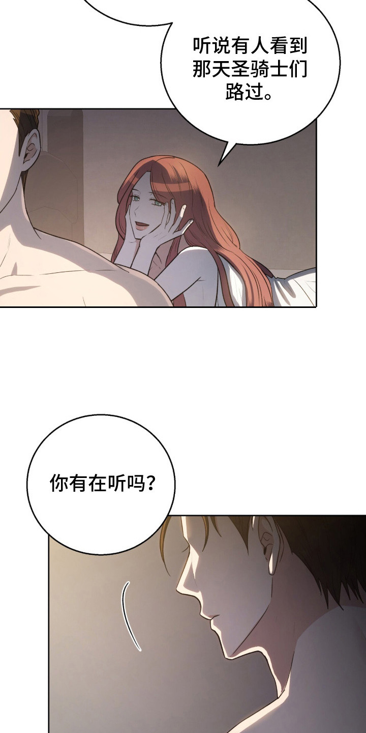 伪信之痕 - 秘密招募 - 第8页