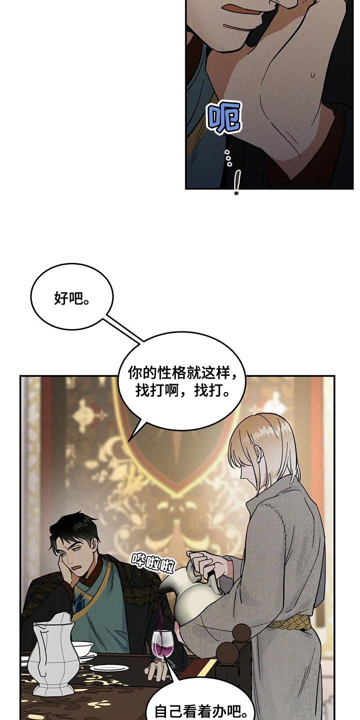 解毒剂 - 擦药了吗？ - 第33页
