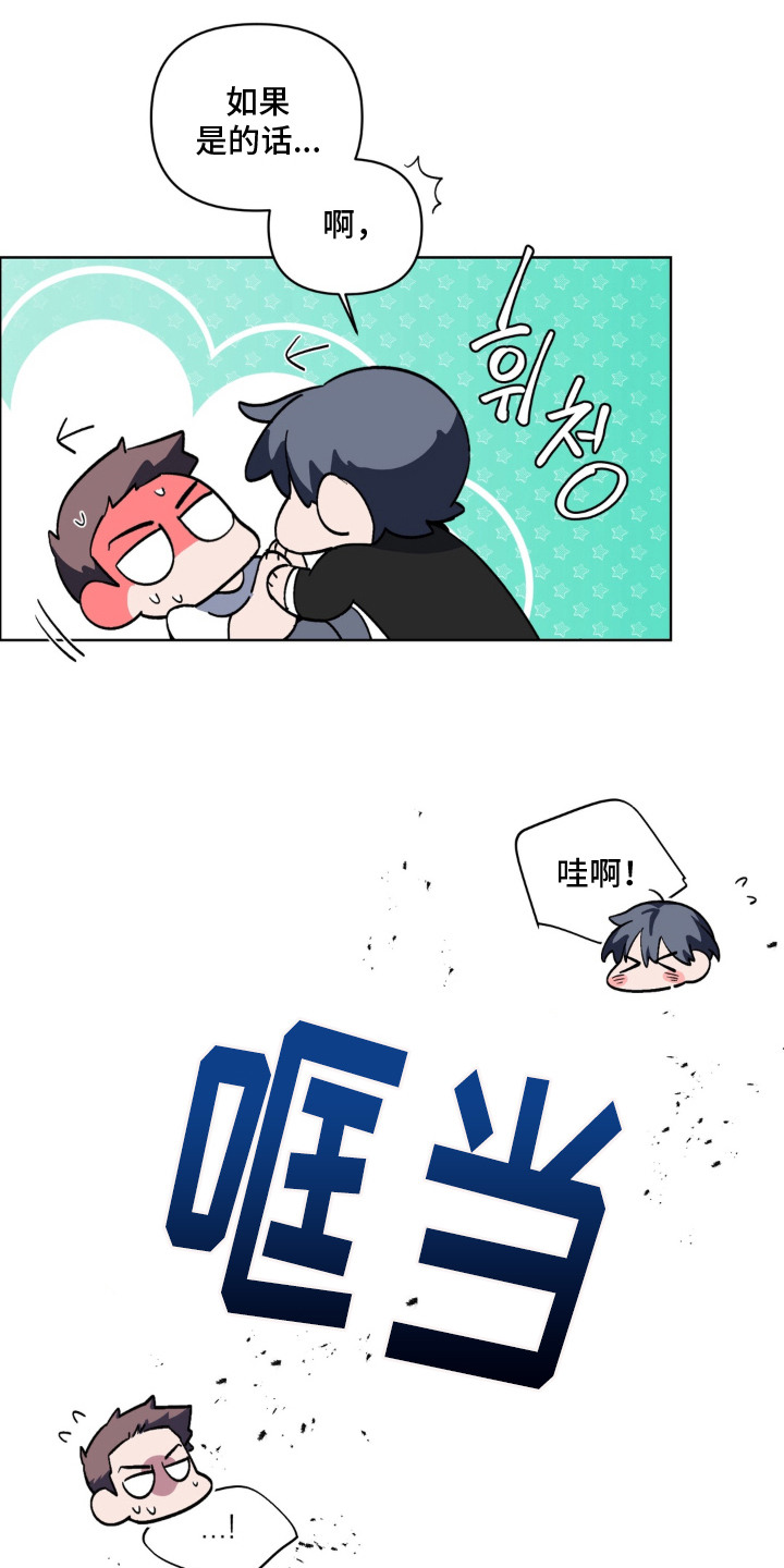 笨拙的喜欢 - 脸红 - 第13页