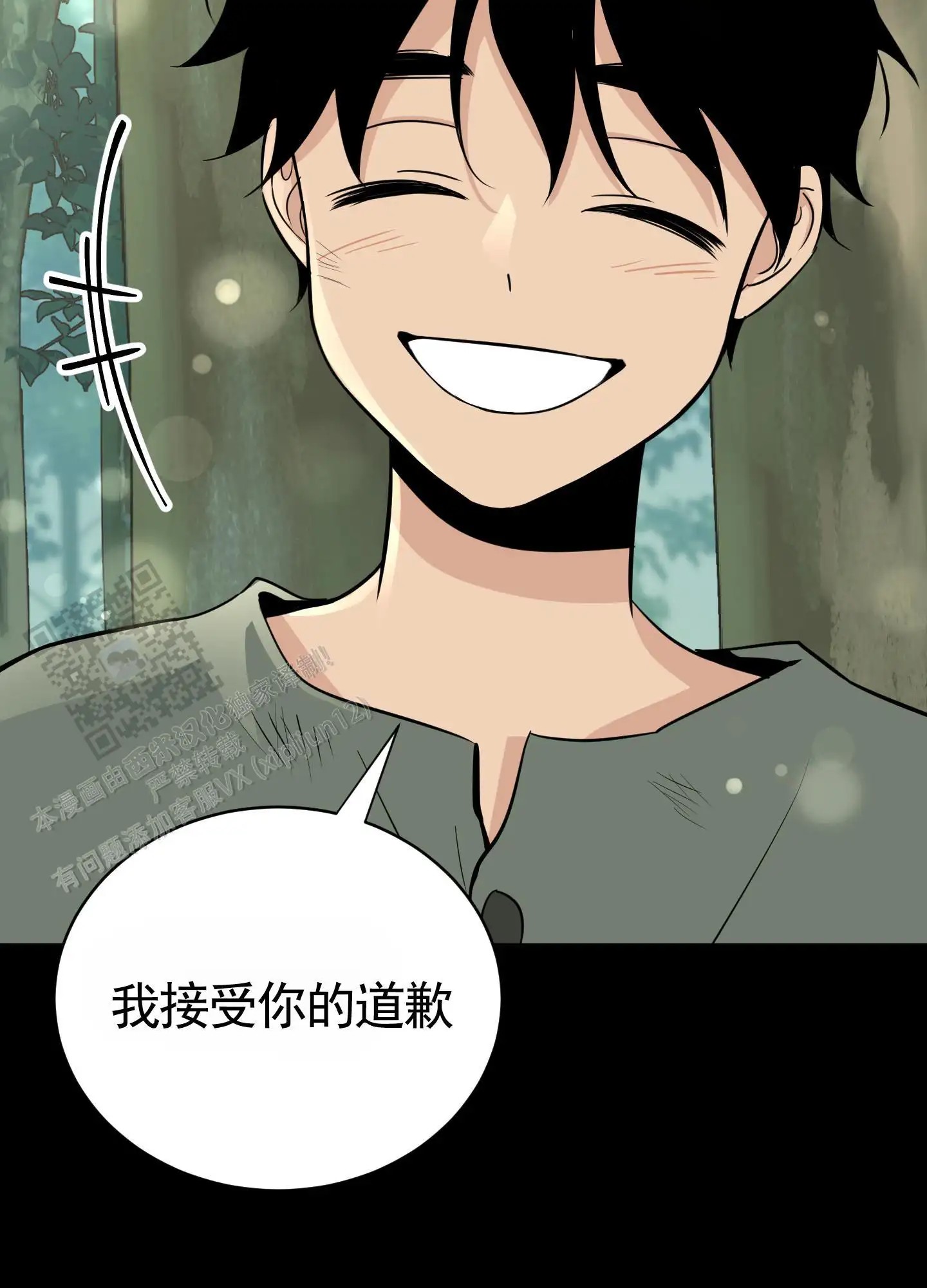 无名之花 - 等到了 - 第27页