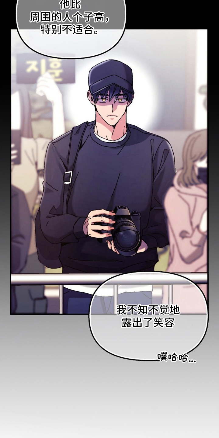 偷心站哥 - 震惊 - 第9页