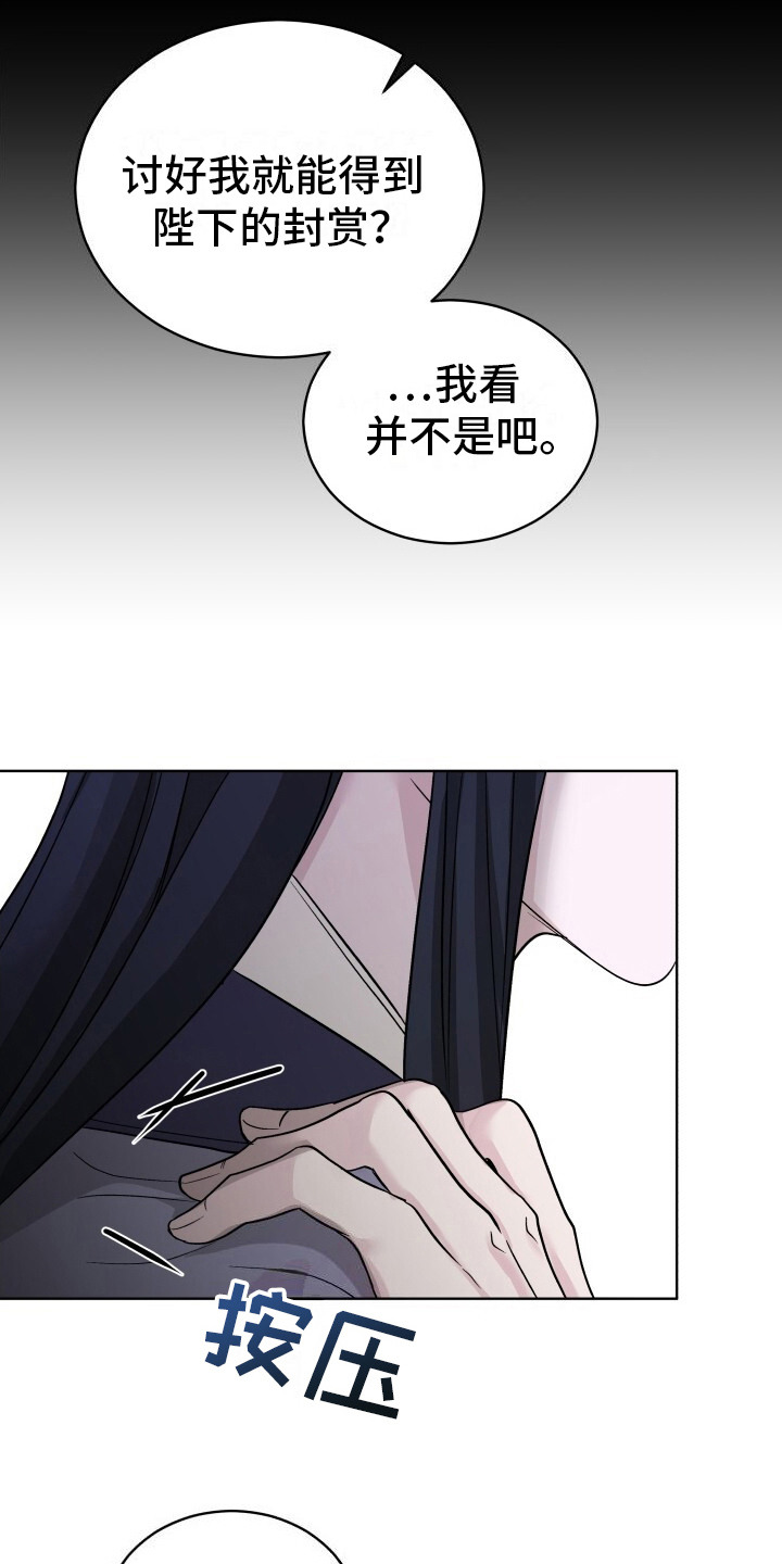 后宫秘事 - 爱慕之心 - 第10页