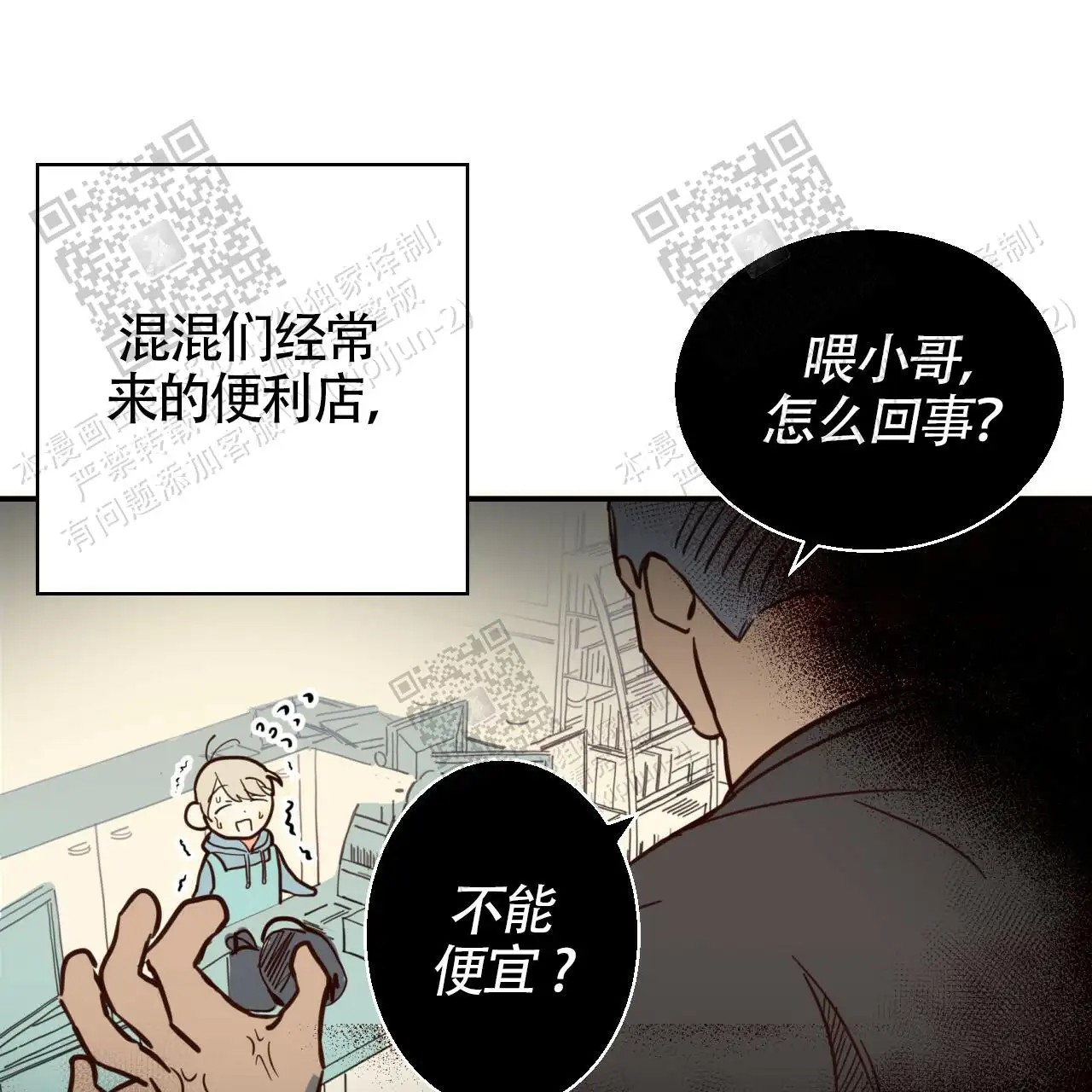 便利店危机 - 这个便利店 - 第5页