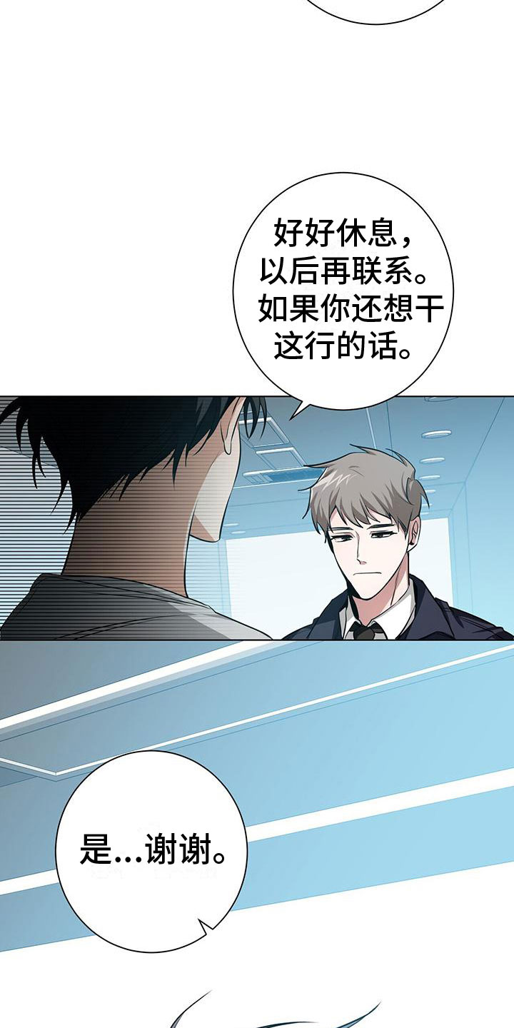 眩晕 - 我不需要搭档 - 第6页