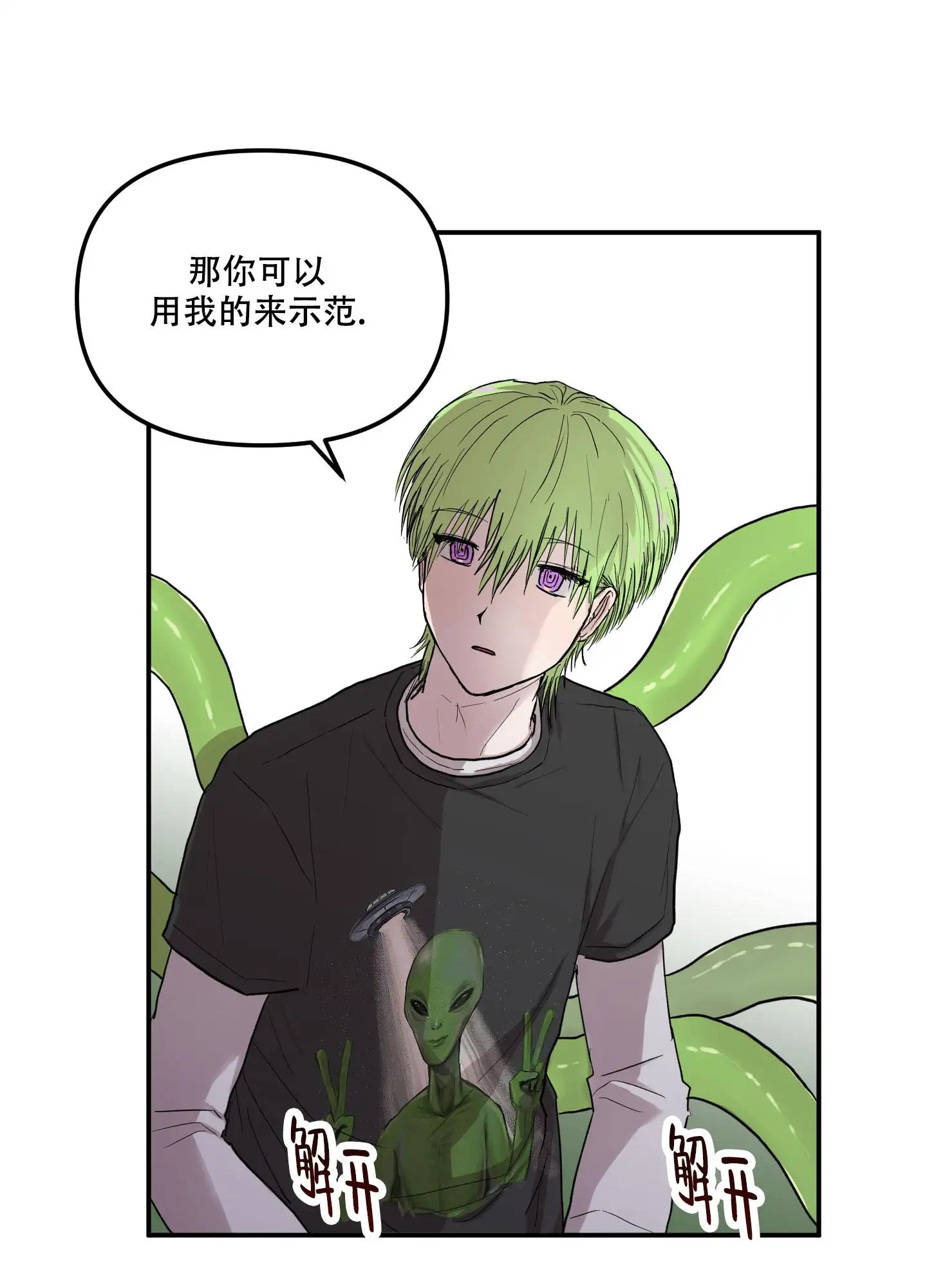 爱外星人的方法 - 解决需求 - 第24页