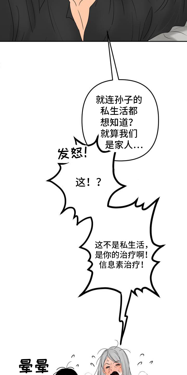 反转香水 - 信息素治疗 - 第14页