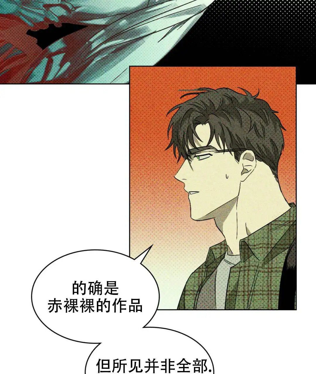 绿色镌像 - 快被你看穿了 - 第23页