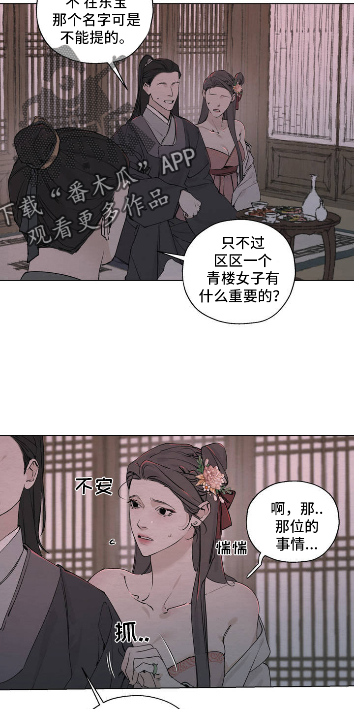 龙魂蛇影 - 关系 - 第7页