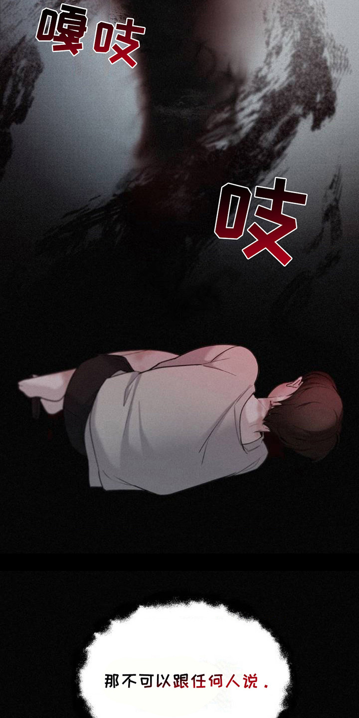 水中落日 - 噩梦 - 第25页